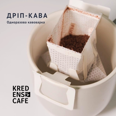Дріп-кава: швидкий та зручний спосіб насолодитися якісною кавою